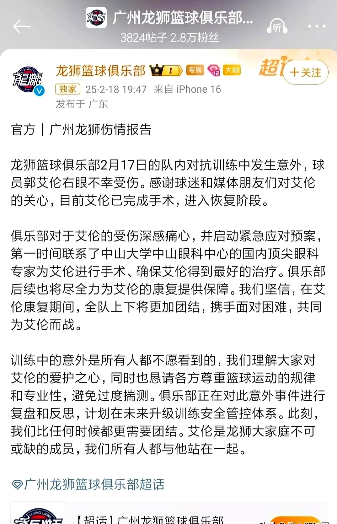 人队球员受伤传言外援将加盟球队
