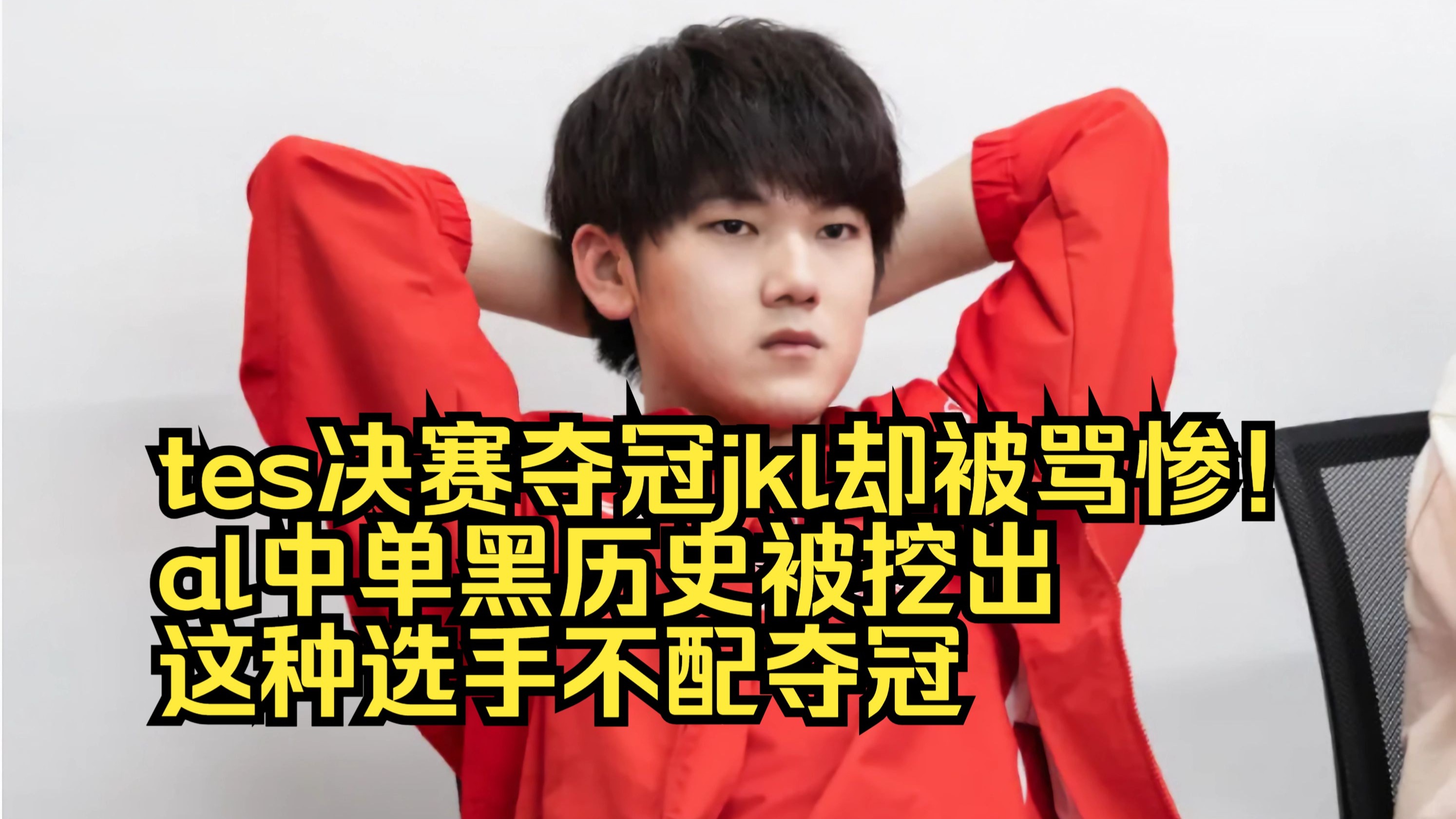 Ming爆冷击败TES，赛况扑朔迷离引爆全场！