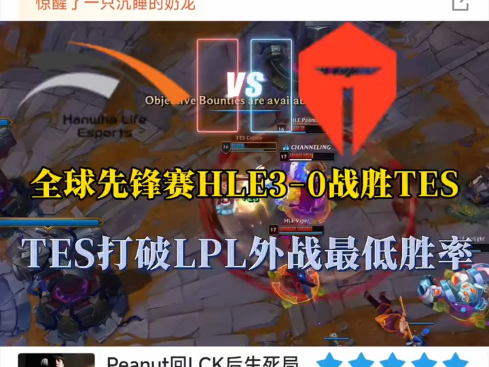 Ming爆冷击败TES，赛况扑朔迷离引爆全场！